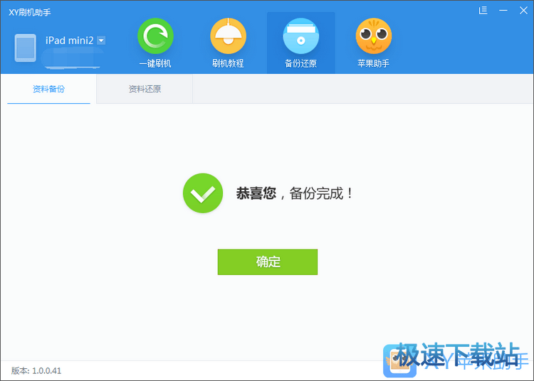 刷机教程