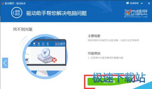 修复光驱