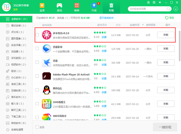 卸载教程