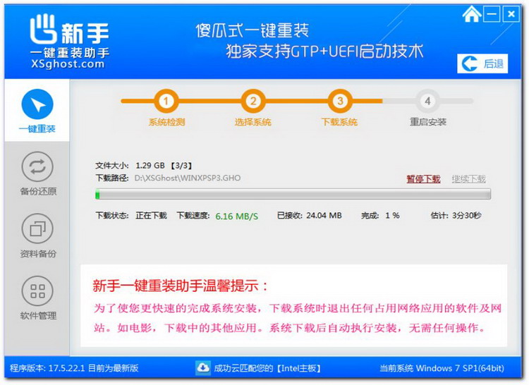 重装系统