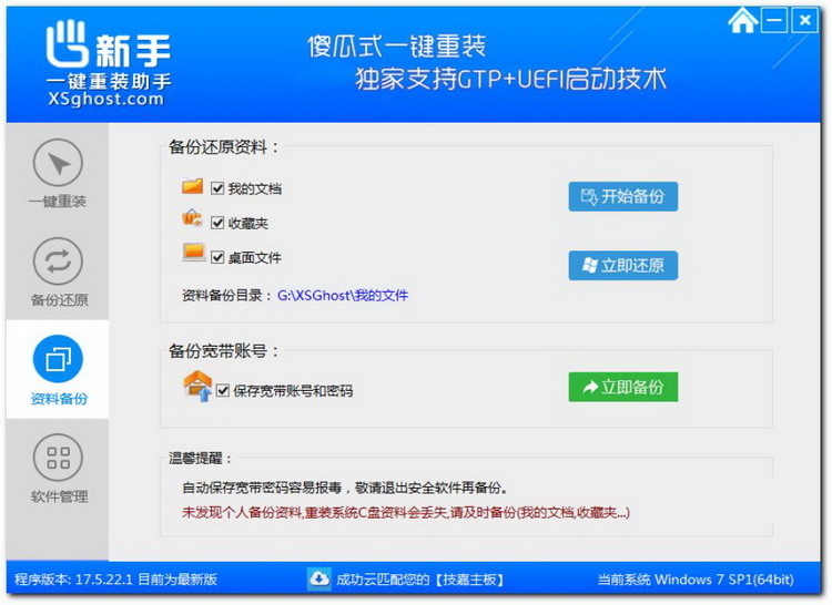 重装系统