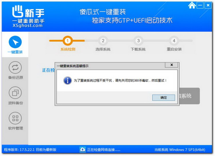 重装系统