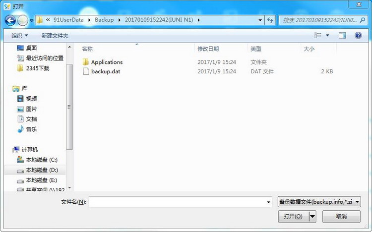 备份数据