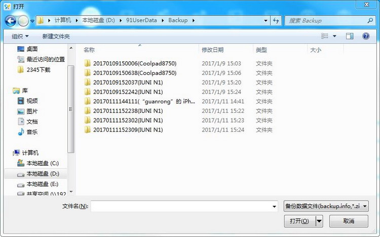 备份数据