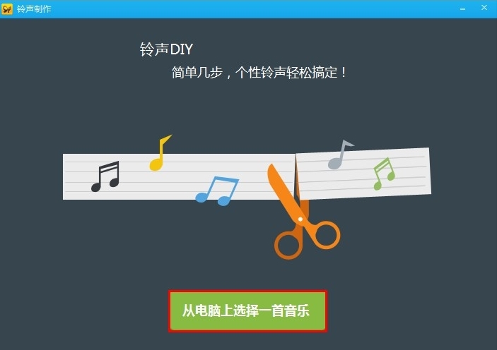 设置铃声
