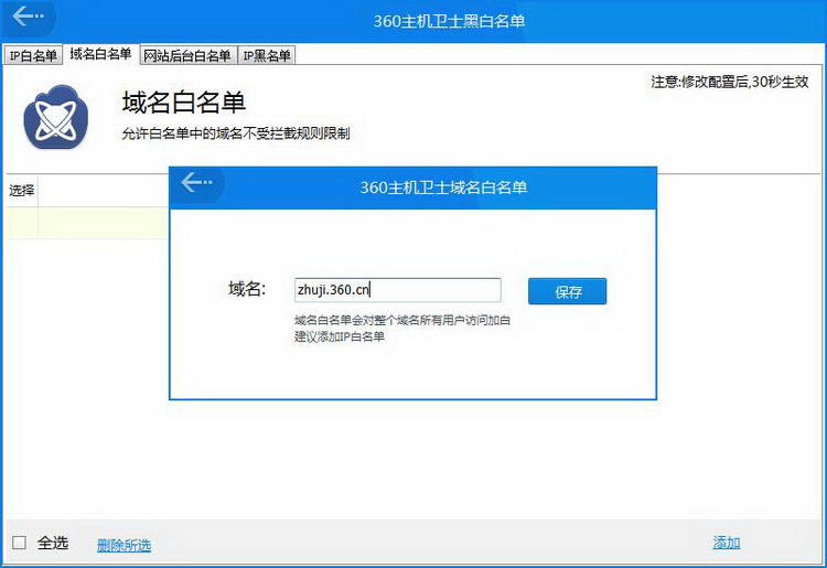 添加白名单