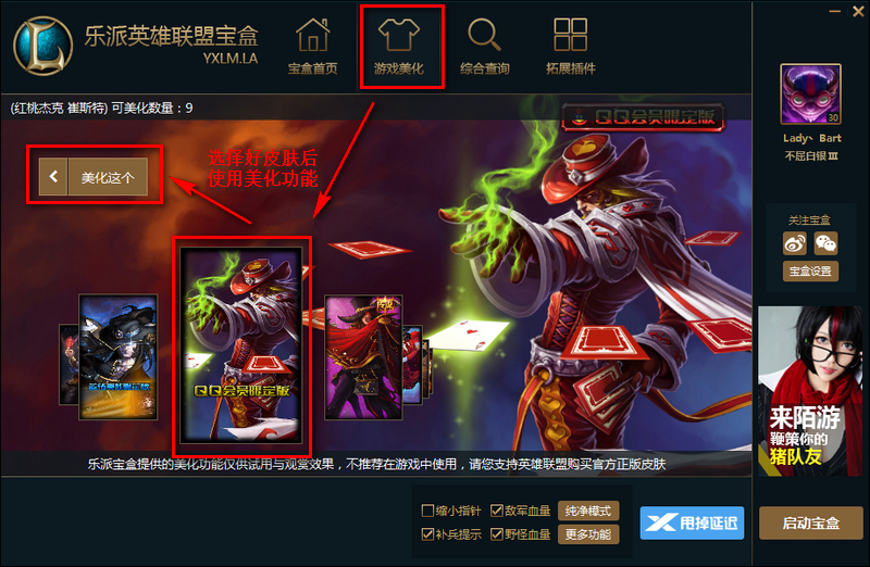 换皮肤