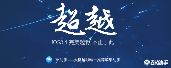 越狱教程