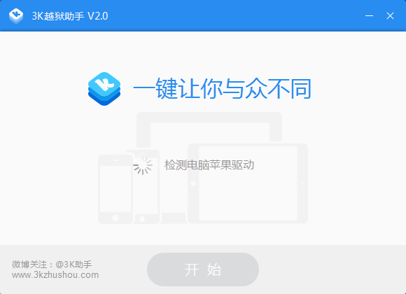 越狱教程