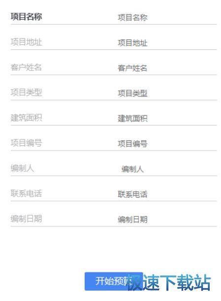 填写项目信息