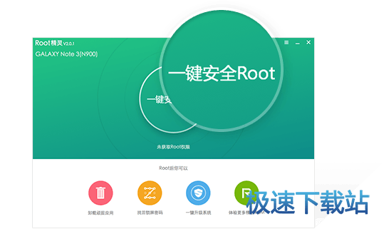 一键ROOT