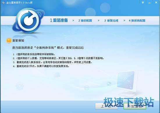 重装系统