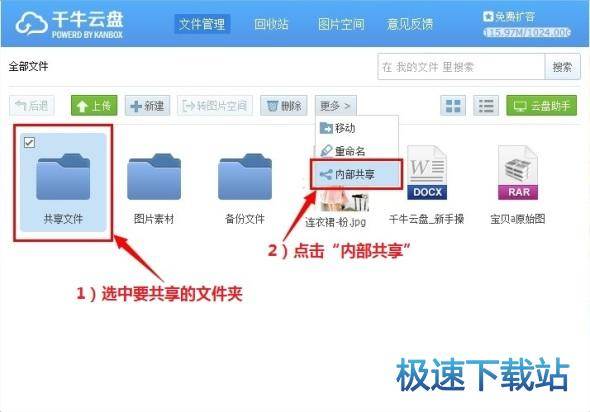 共享文件