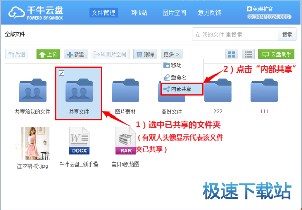 共享文件