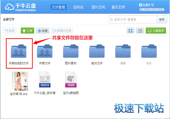 共享文件