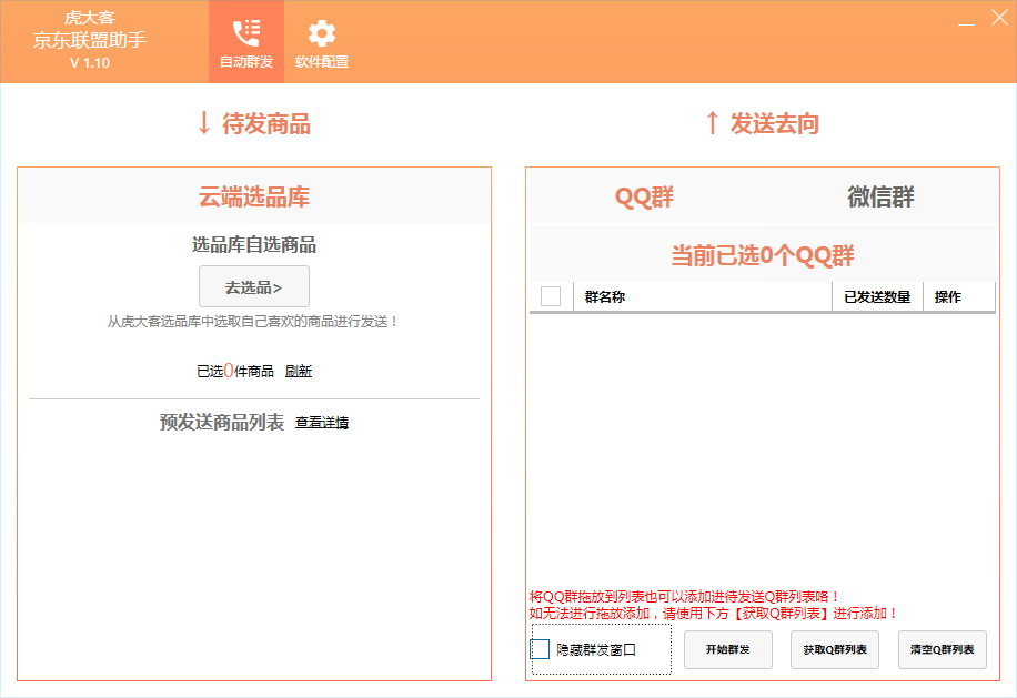 Q群添加