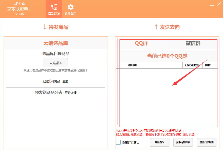 Q群添加