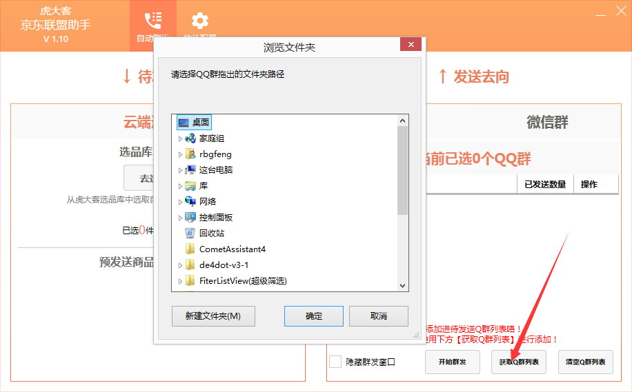 Q群添加