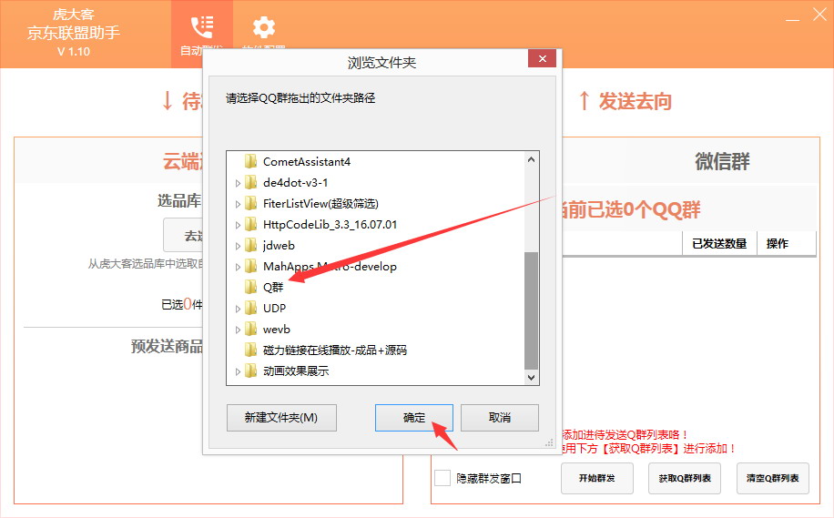 Q群添加