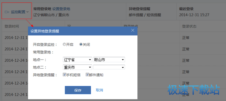 登录监控