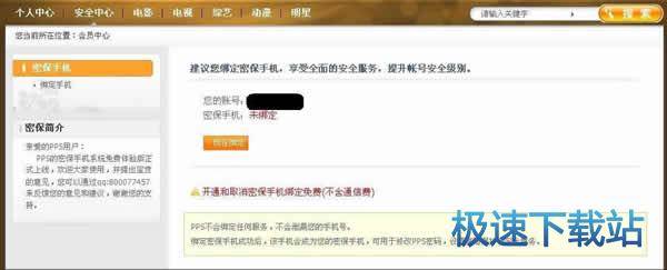 账号绑定手机