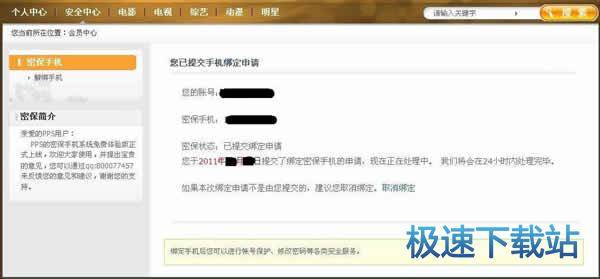 账号绑定手机
