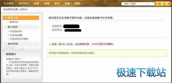 账号绑定手机