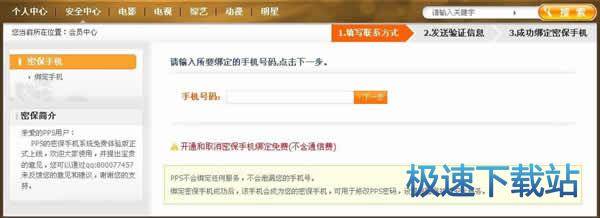 账号绑定手机