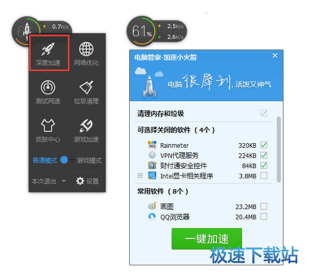 提升电脑运行