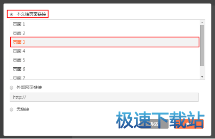 添加超链接