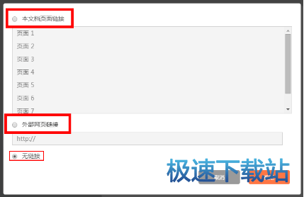 添加超链接
