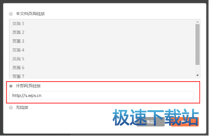 添加超链接