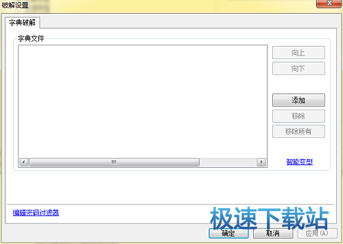 设置字典攻击