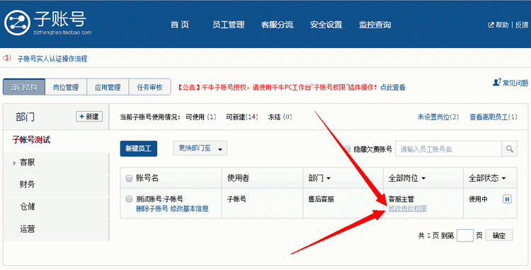 子账号权限设置