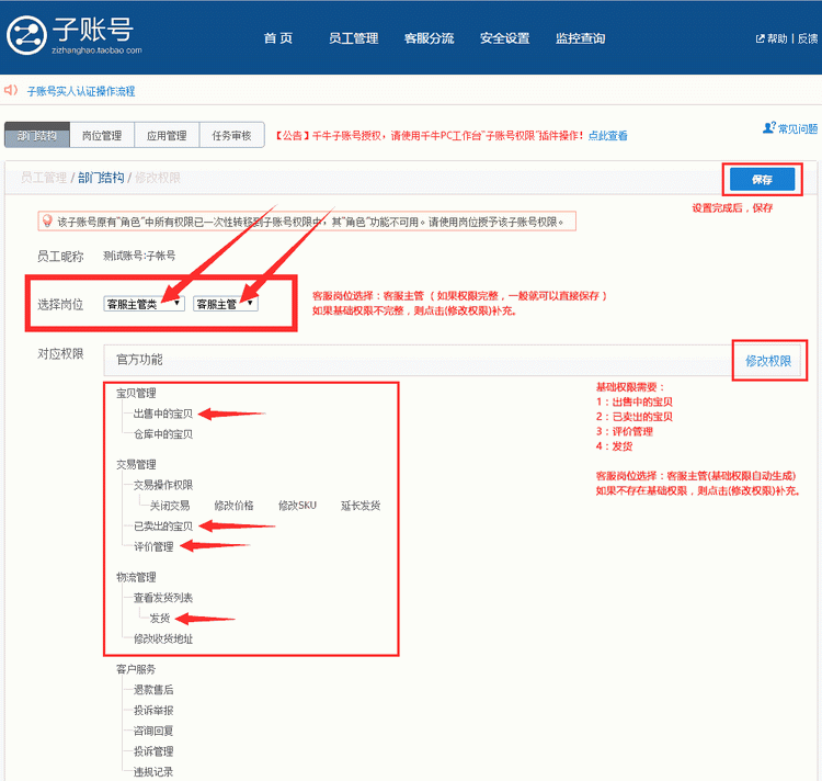 子账号权限设置