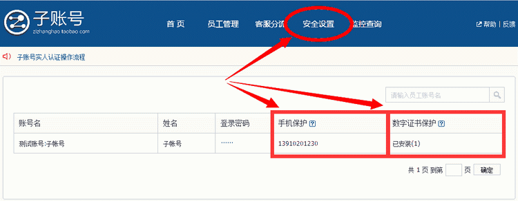 子账号权限设置