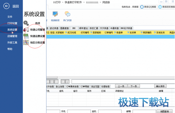 打印快递