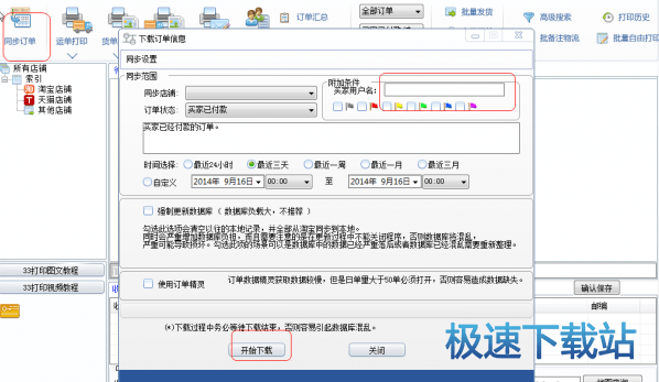 打印快递