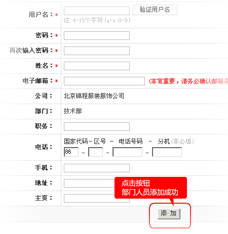 创建企业组织结构