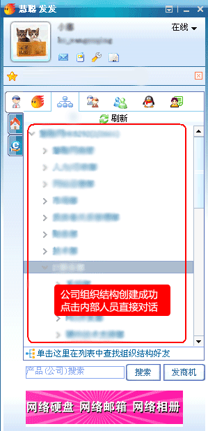 创建企业组织结构