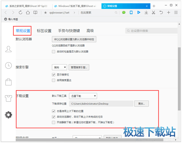 设置默认下载工具
