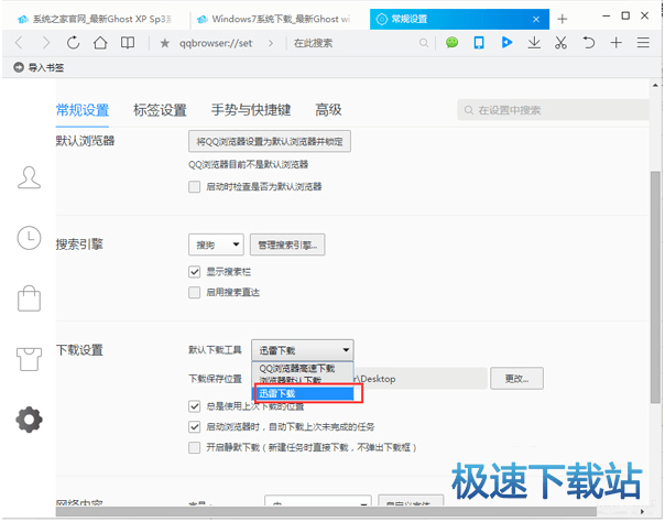 设置默认下载工具