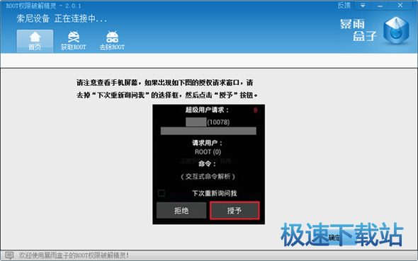 一键ROOT