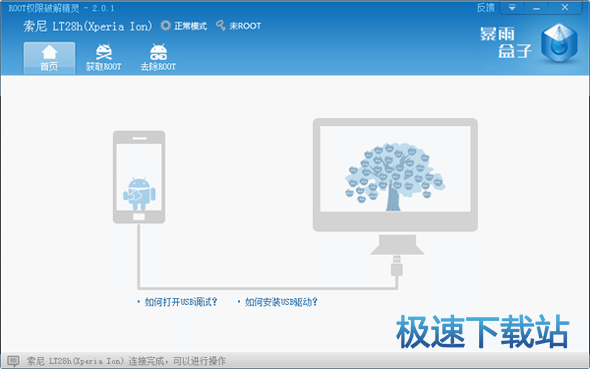 一键ROOT