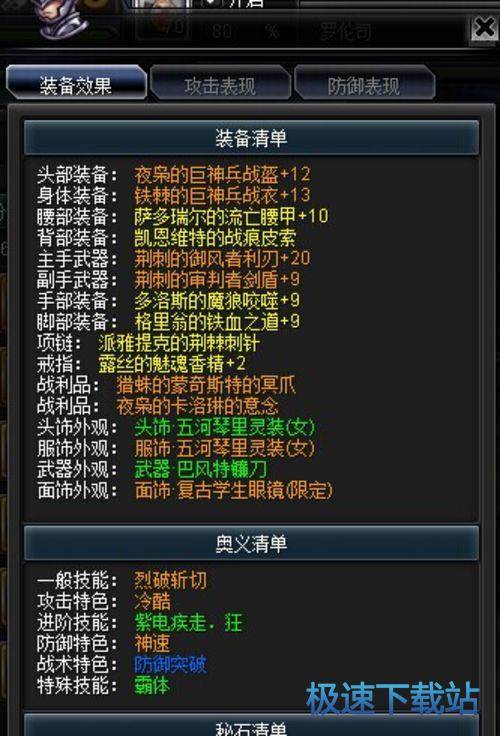 双刀加点配装