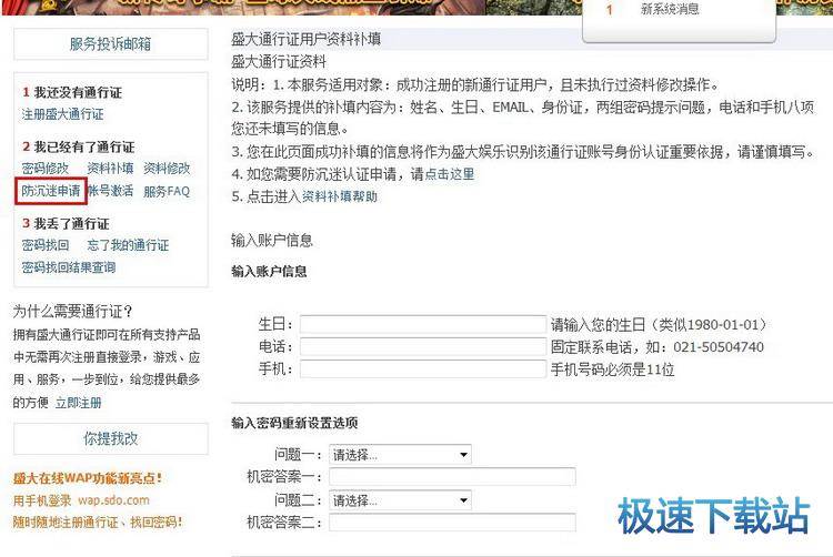解除防沉迷