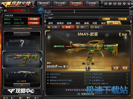 M4A1武圣