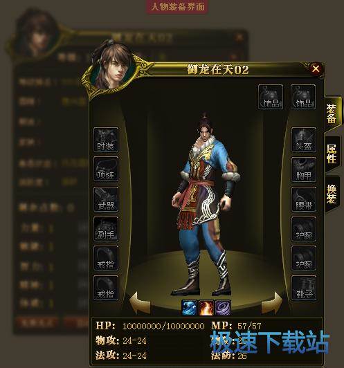 装备属性点
