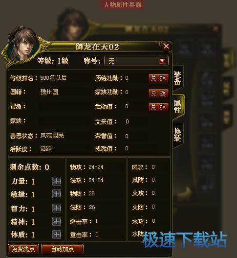 装备属性点