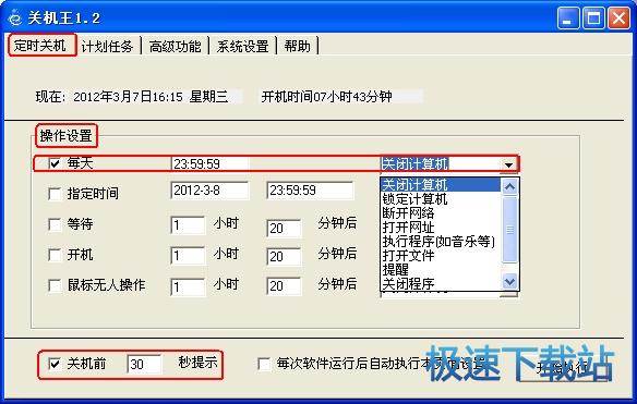 定时关机